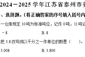 2024-2025学年江苏省泰州市姜堰区苏教版五年级上册期中测试数学试卷（含解析）