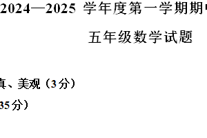 2024-2025学年江苏省徐州市沛县新城实验学校苏教版五年级上册期中测试数学试卷（含解析）