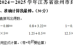 2024-2025学年江苏省徐州市邳州市苏教版五年级上册期中测试数学试卷（含解析）