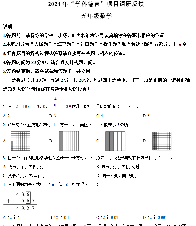 2024-2025学年江苏省盐城市某区苏教版五年级上册期中调研测试数学试卷(含解析)