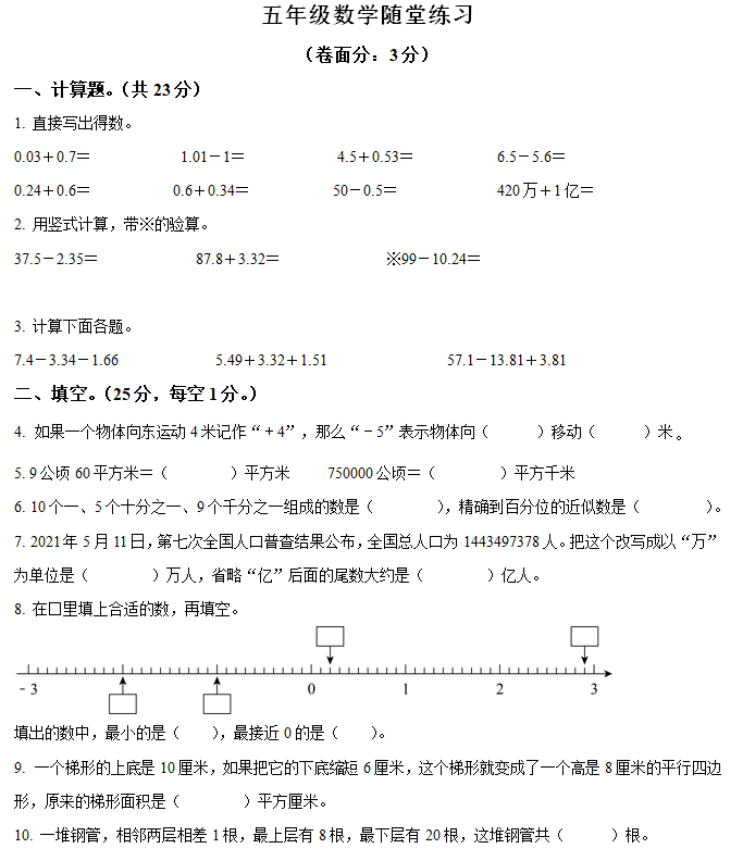 2024-2025学年江苏省盐城市盐都区神洲路小学等苏教版五年级上册期中测试数学试卷(含解析)