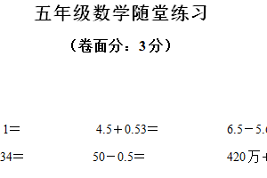 2024-2025学年江苏省盐城市盐都区神洲路小学等苏教版五年级上册期中测试数学试卷（含解析）