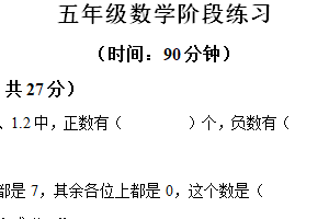 2024-2025学年江苏省扬州市高邮市湖西五校苏教版五年级上册期中测试数学试卷（含解析）