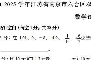 江苏省南京市六合区双语小学雄州分校2024-2025学年五年级上学期10月期中数学试题（含解析）