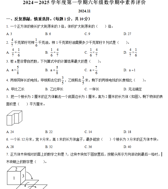 2024-2025学年江苏省常州市苏教版六年级上册期中测试数学试卷(含解析)
