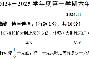 2024-2025学年江苏省常州市苏教版六年级上册期中测试数学试卷（含解析）