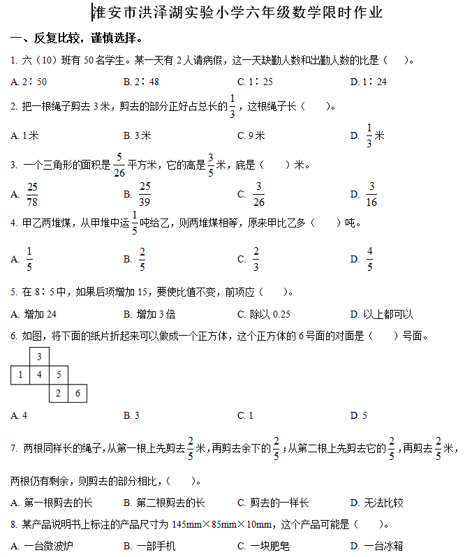 2024-2025学年江苏省淮安市洪泽区三河小学等四校苏教版六年级上册期中联考测试数学试卷(含解析)