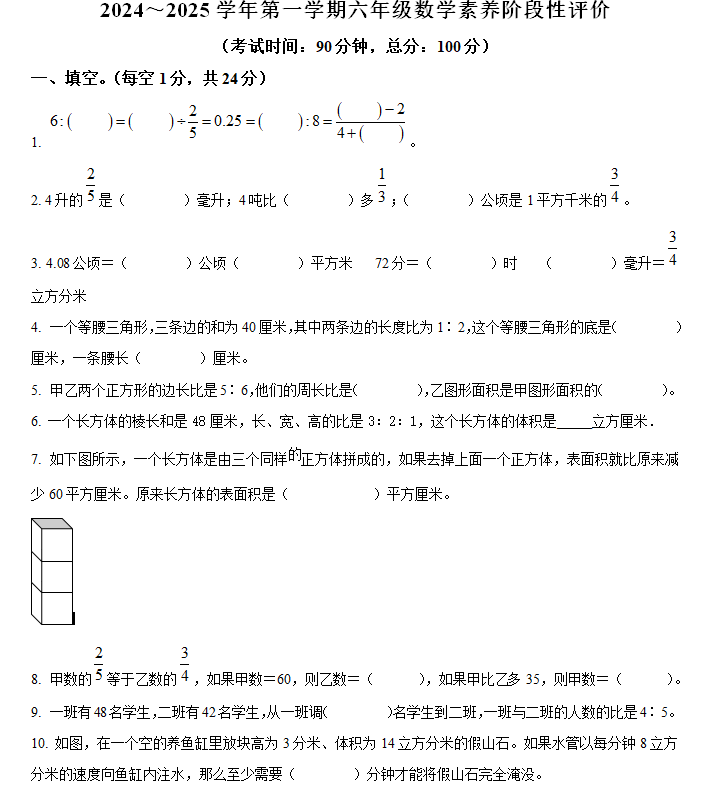2024-2025学年江苏省南通市部分学校苏教版六年级上册期中测试数学试卷(含解析)