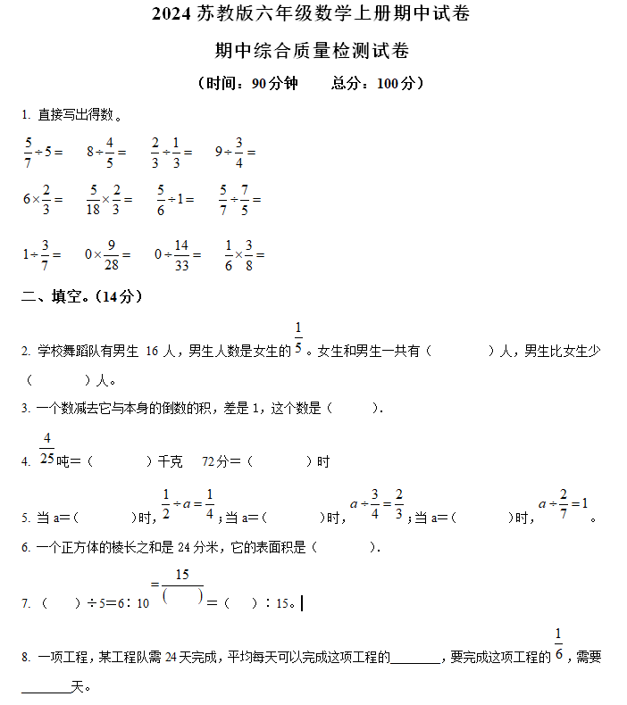 2024-2025学年江苏省苏州市虎丘区苏州高新区新升实验小学校苏教版六年级上册期中测试数学试卷(含解析)