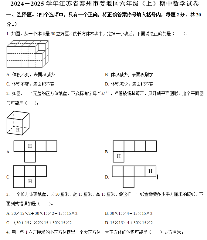 2024-2025学年江苏省泰州市姜堰区苏教版六年级上册期中测试数学试卷(含解析)