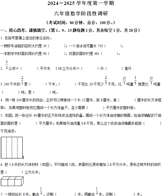 2024-2025学年江苏省徐州市睢宁县多校苏教版六年级上册期中测试数学试卷(含解析)