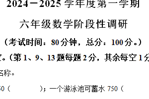 2024-2025学年江苏省徐州市睢宁县多校苏教版六年级上册期中测试数学试卷（含解析）