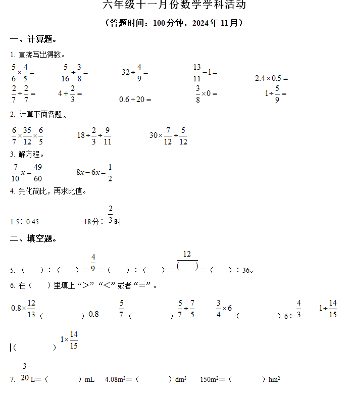 2024-2025学年江苏省扬州市广陵区扬州市育才小学苏教版六年级上册期中测试数学试卷(含解析)