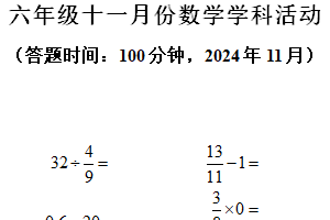 2024-2025学年江苏省扬州市广陵区扬州市育才小学苏教版六年级上册期中测试数学试卷（含解析）