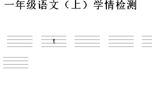 2024-2025学年江苏省宿迁市沭阳县统编版一年级上册期中考试语文试卷（含解析）