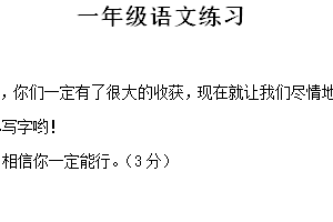 2024-2025学年江苏省盐城市盐都区四联盟统编版一年级上册期中考试语文试卷（含解析）