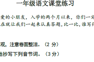 江苏省盐城市盐都区二小教育集团2024-2025学年一年级上学期11月期中语文试题（含答案）