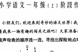江苏省泰州市兴化市2024-2025学年一年级(上)期中语文阶段作业（含答案）
