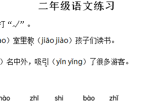 2024-2025学年江苏省连云港市统编版二年级上册期中考试语文试卷（含解析）