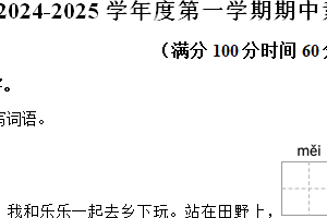 2024-2025学年江苏省宿迁市统编版二年级上册期中考试语文试卷（含解析）