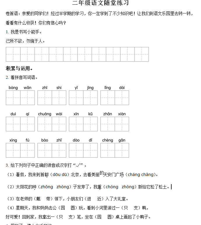 2024-2025学年江苏省盐城市盐都区四联盟统编版二年级上册期中考试语文试卷(含解析)