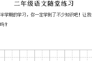 2024-2025学年江苏省盐城市盐都区四联盟统编版二年级上册期中考试语文试卷（含解析）
