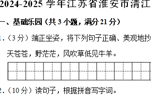 2024-2025学年江苏省淮安市清江浦区二年级（上）期中模拟语文试卷（含解析）
