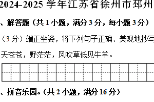 2024-2025学年江苏省徐州市邳州市二年级（上）期中模拟语文试卷（含解析）
