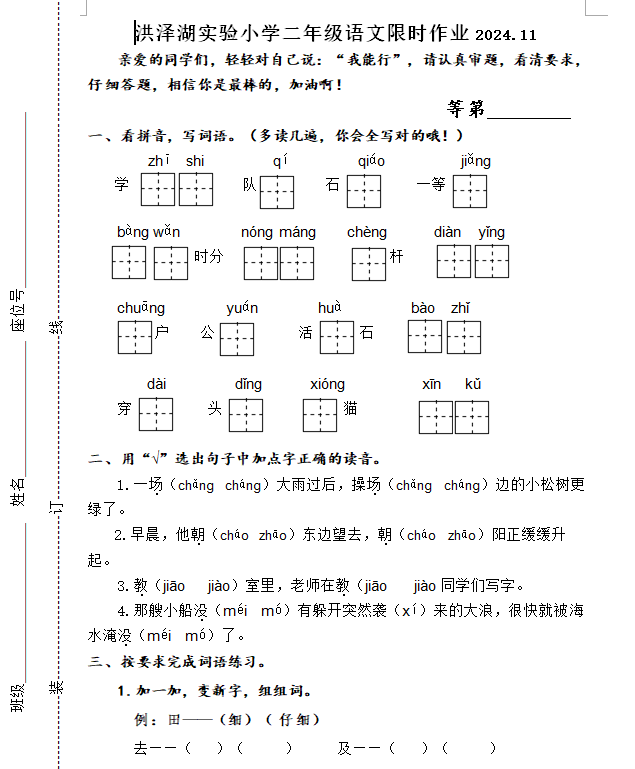 江苏省淮安市洪泽区三河小学等四校联考2024-2025学年二年级上学期11月期中语文试题(含答案)