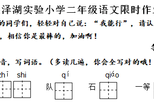 江苏省淮安市洪泽区三河小学等四校联考2024-2025学年二年级上学期11月期中语文试题（含答案）