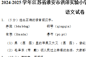 江苏省淮安市洪泽实验小学等四校联考2024-2025学年二年级上册语文期中试卷（含答案）
