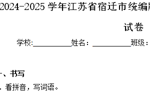 江苏省宿迁市2024-2025学年二年级上册语文期中考试试卷（含答案）