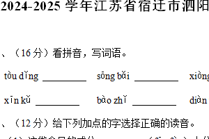 江苏省宿迁市泗阳县多校2024-2025学年二年级上学期期中考试语文试题（含答案）