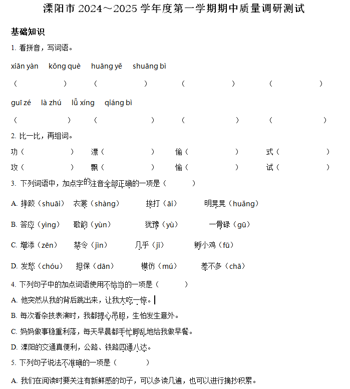 2024-2025学年江苏省常州市溧阳市统编版三年级上册期中考试语文试卷(含解析)