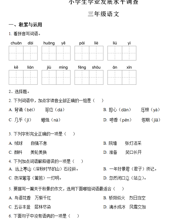 2024-2025学年江苏省连云港市统编版三年级上册期中考试语文试卷(含解析)