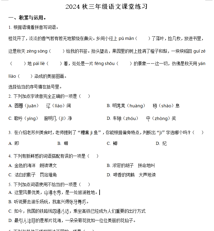 2024-2025学年江苏省盐城市东台市第五联盟统编版三年级上册期中考试语文试卷(含解析)