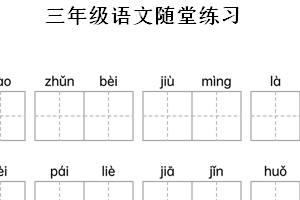 2024-2025学年江苏省盐城市盐都区四联盟统编版三年级上册期中考试语文试卷（含解析）
