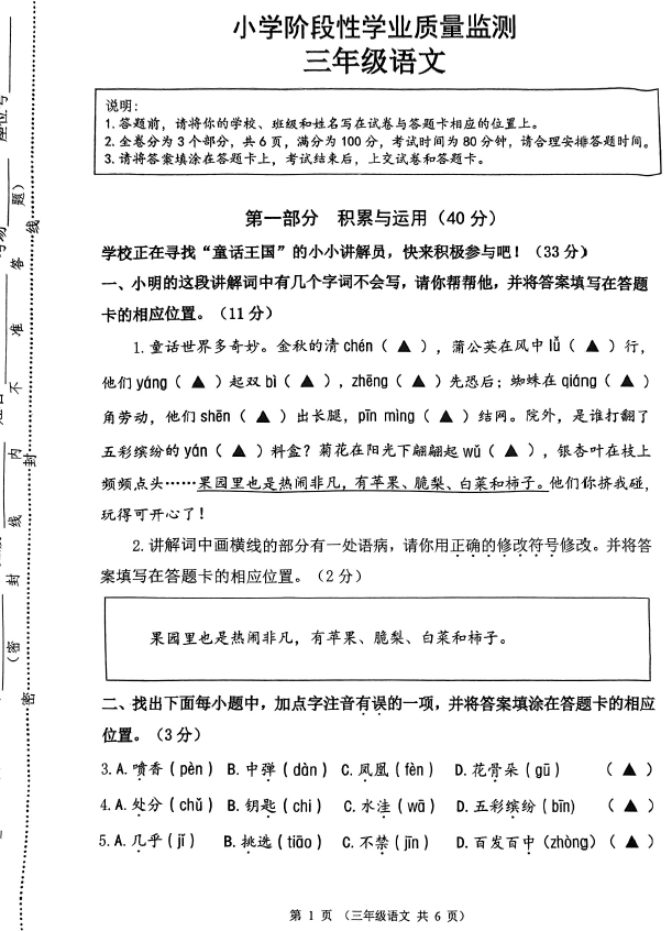 江苏省连云港市东海县2024-2025学年三年级上学期期中语文试题(含答案)