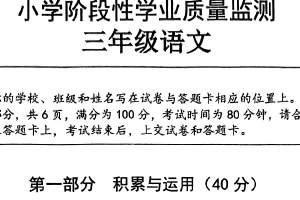 江苏省连云港市东海县2024-2025学年三年级上学期期中语文试题（含答案）