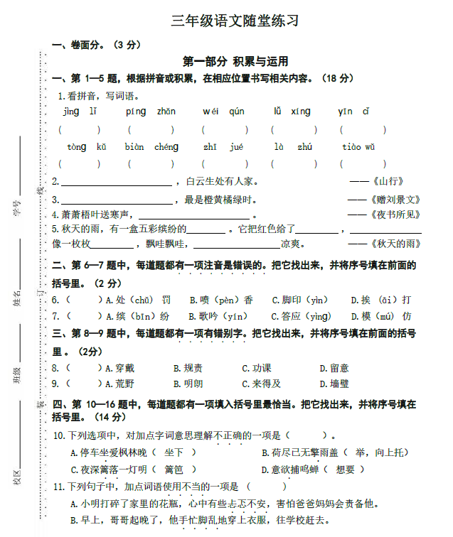 江苏省盐城市盐都区第二共同体2024-2025学年三年级上学期11月期中语文试题(含答案)