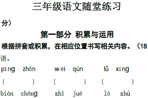 江苏省盐城市盐都区第二共同体2024-2025学年三年级上学期11月期中语文试题（含答案）
