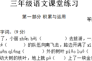 江苏省盐城市盐都区二小教育集团2024-2025学年三年级上学期11月期中语文试题（含答案）