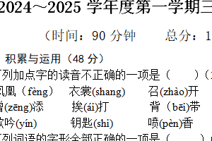 江苏省南通市海门区东洲小学等2024-2025学年三年级上学期11月期中语文试题（含答案）
