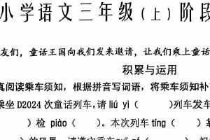 江苏省泰州市兴化市2024-2025学年三年级上学期期中阶段作业语文试卷（含答案）