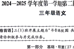 江苏省无锡市滨湖区2024-2025学年三年级上学期期中语文试题（含答案）
