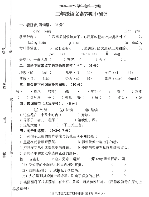 江苏省徐州市邳州市2024-2025学年三年级上学期11月期中语文试题(含答案)