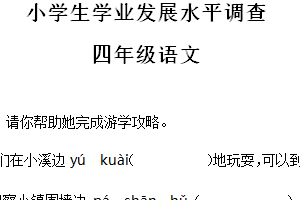 2024-2025学年江苏省连云港市统编版四年级上册期中考试语文试卷（含解析）