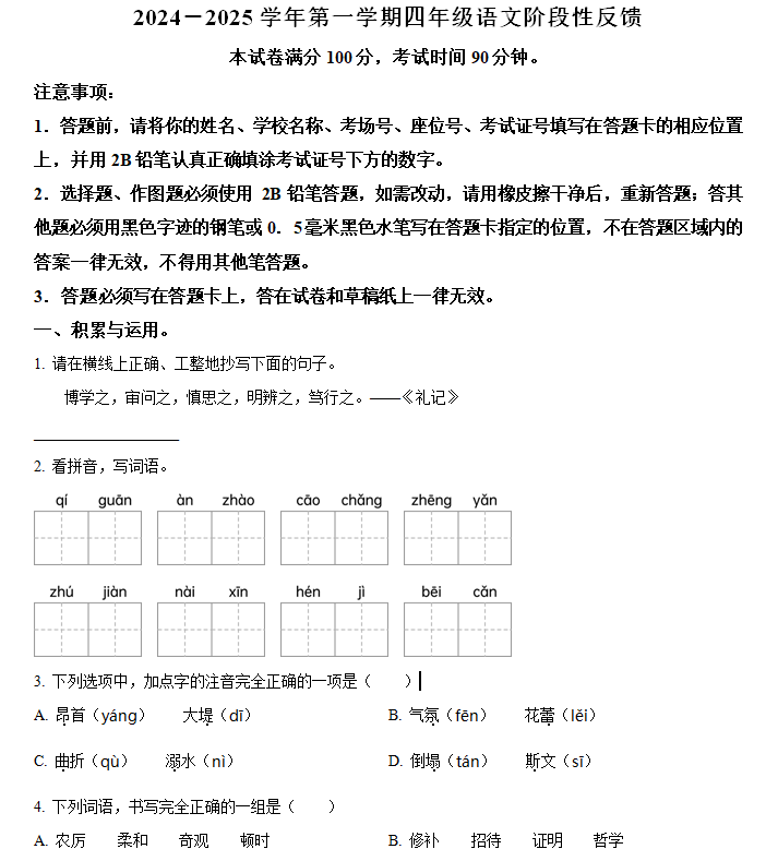 2024-2025学年江苏省苏州市多校统编版四年级上册期中考试语文试卷(含解析)