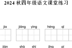 2024-2025学年江苏省盐城市东台市第五联盟统编版四年级上册期中考试语文试卷（含解析）