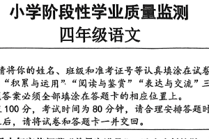 江苏省连云港市东海县2024-2025学年四年级上学期期中语文试题（含答案）